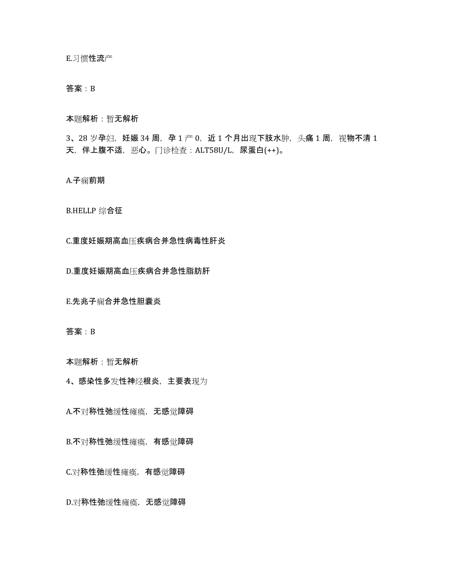 2024年度江西省吉安县人民医院合同制护理人员招聘题库练习试卷B卷附答案_第2页