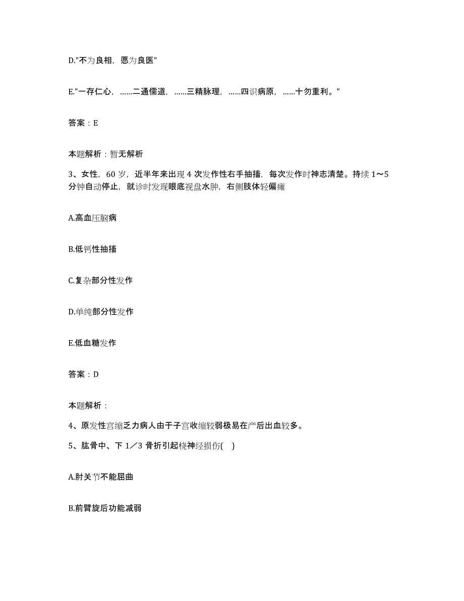 2024年度江西省第四监狱医院合同制护理人员招聘全真模拟考试试卷A卷含答案_第2页