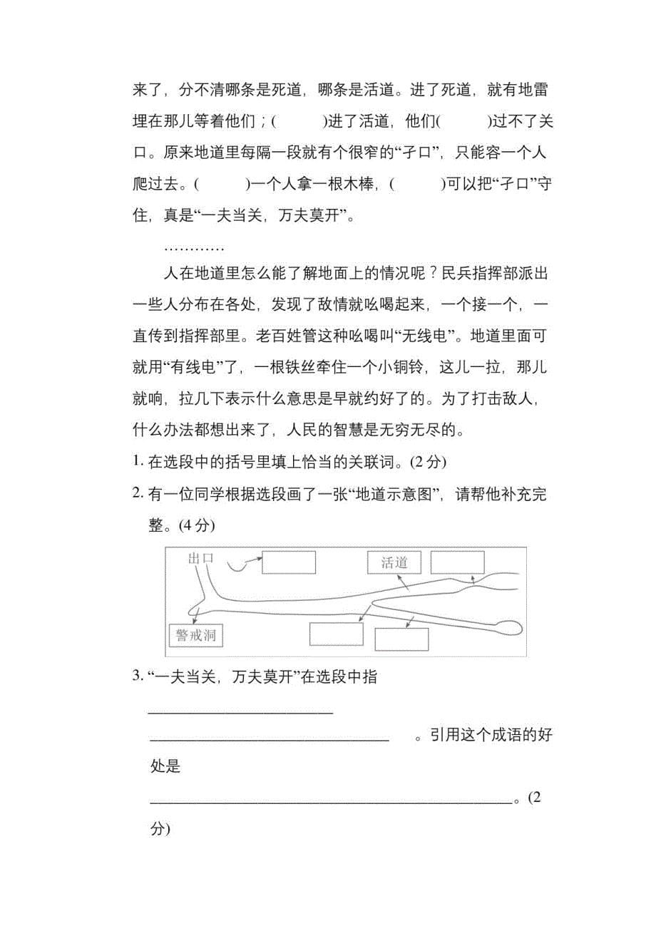 部编人教版五年级上册语文 第二单元测试卷_第5页