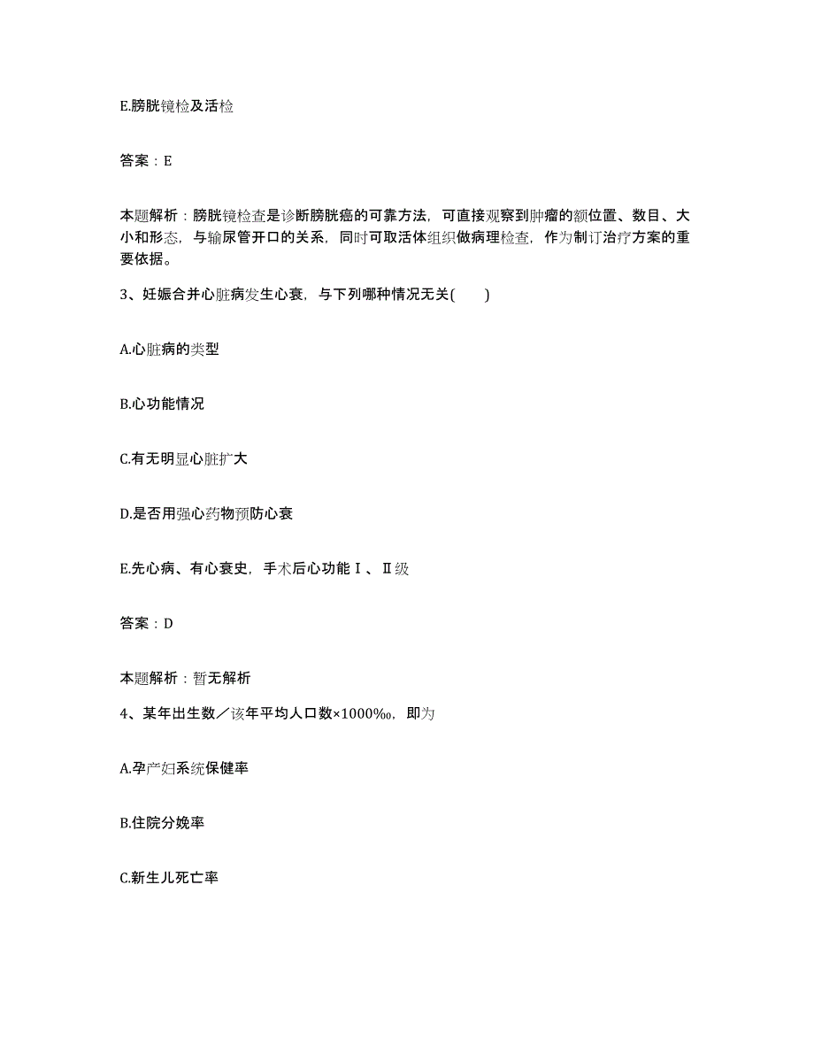 2024年度江西省精神病院合同制护理人员招聘综合练习试卷A卷附答案_第2页