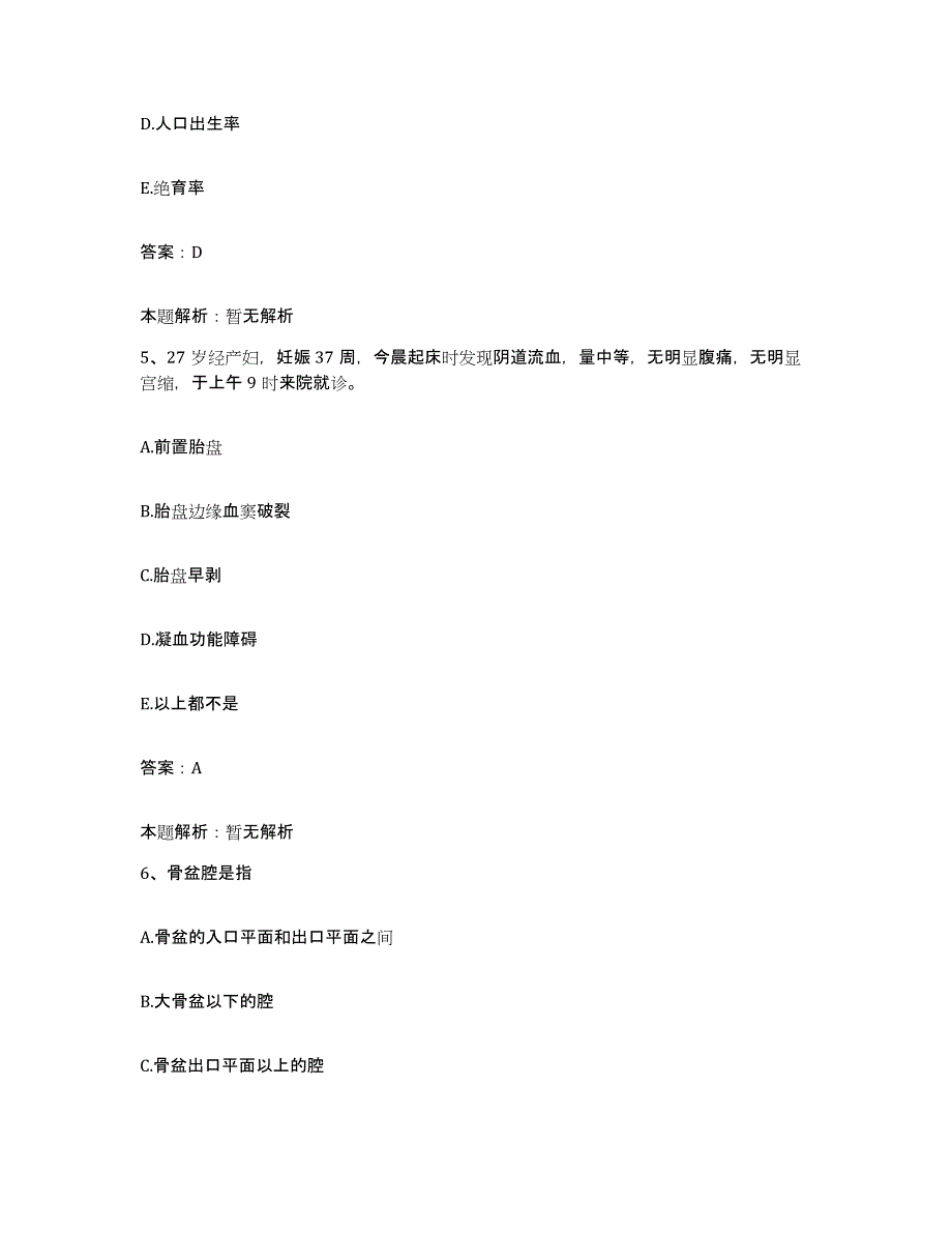 2024年度江西省精神病院合同制护理人员招聘综合练习试卷A卷附答案_第3页