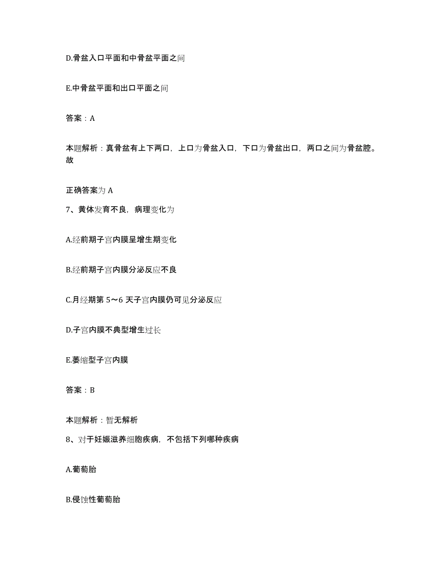 2024年度江西省精神病院合同制护理人员招聘综合练习试卷A卷附答案_第4页