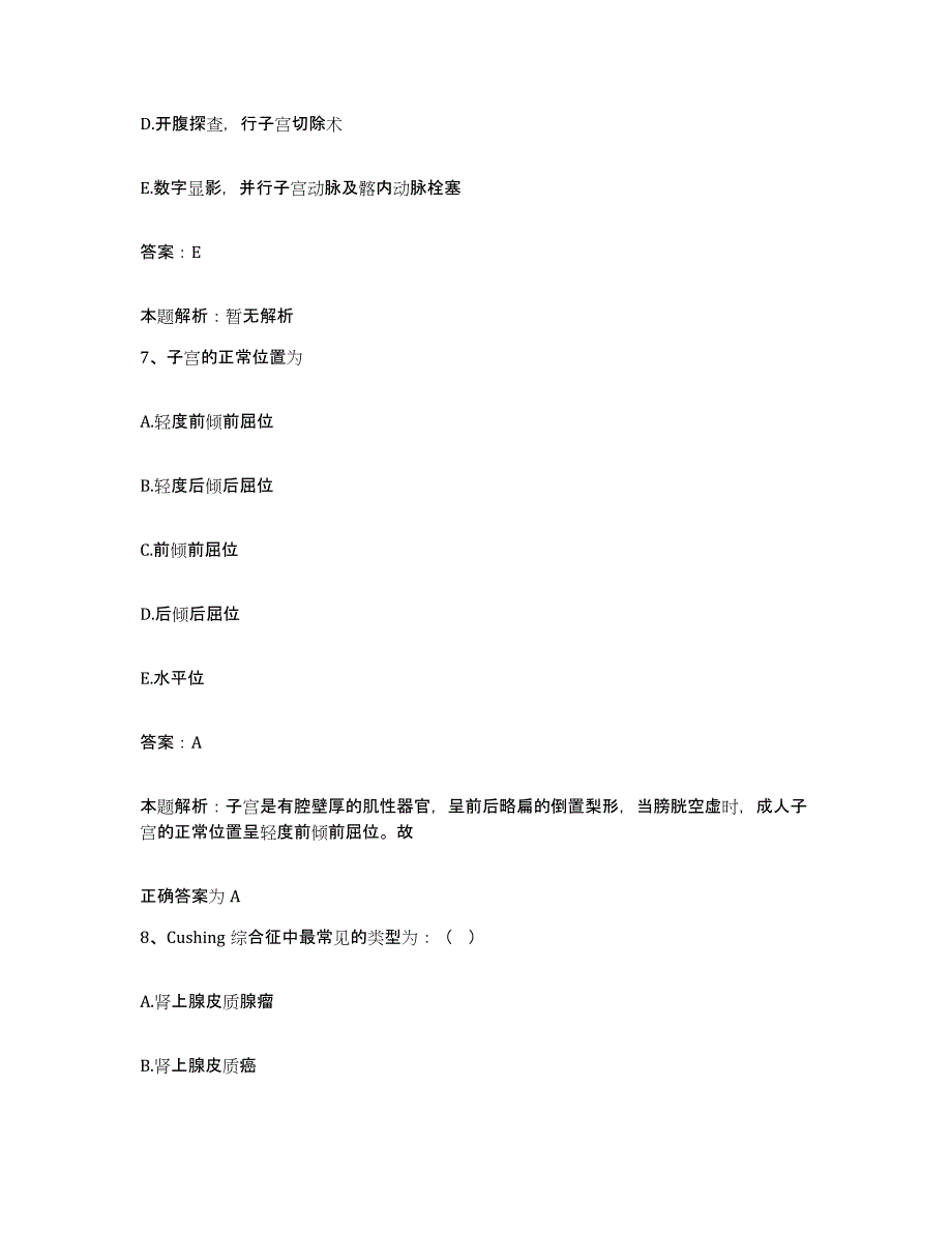 2024年度江西省泰和县人民医院合同制护理人员招聘模考模拟试题(全优)_第4页