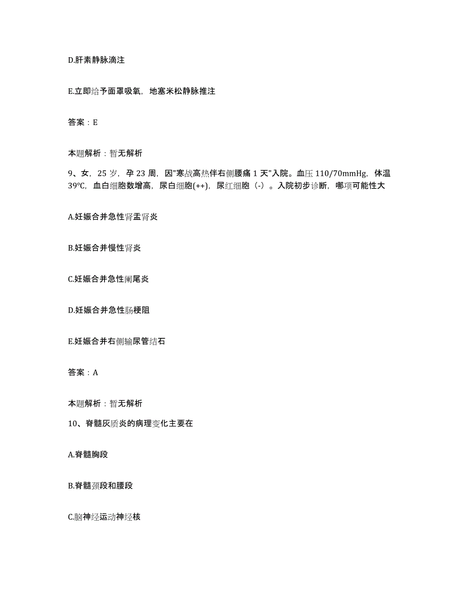 2024年度江西省瑞昌市中医院合同制护理人员招聘真题附答案_第4页