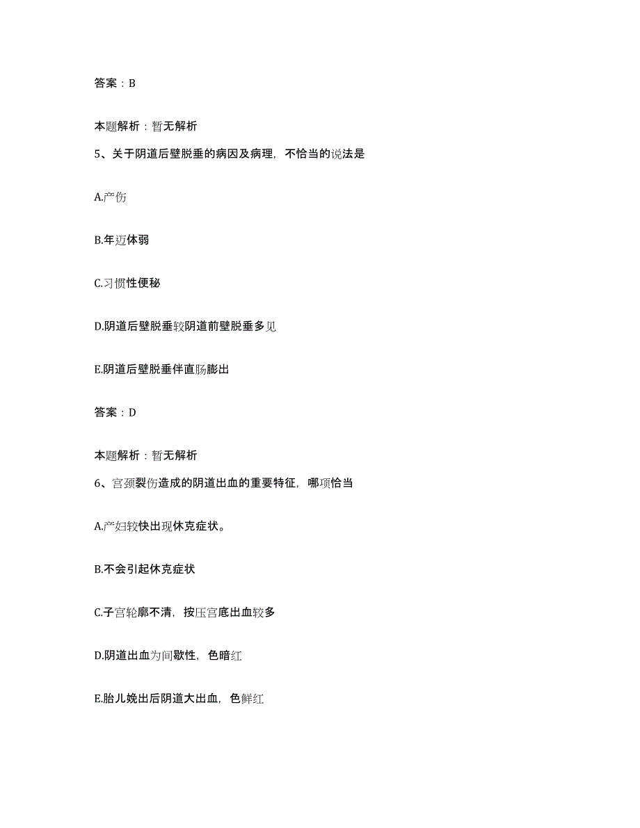 2024年度江西省肺科医院江西省结核病防治所江西老年病医院合同制护理人员招聘通关题库(附答案)_第3页