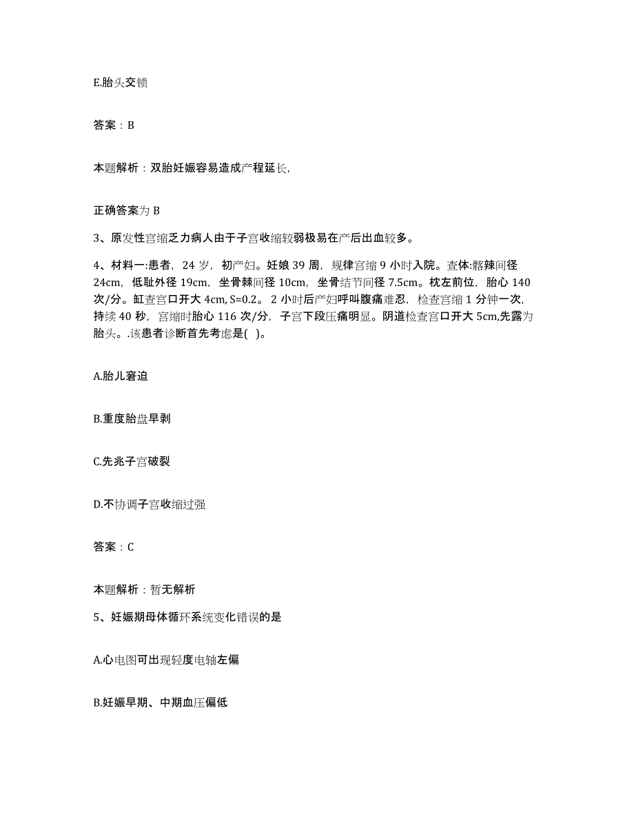 2024年度江西省波阳县卫生学校合同制护理人员招聘自我检测试卷B卷附答案_第2页