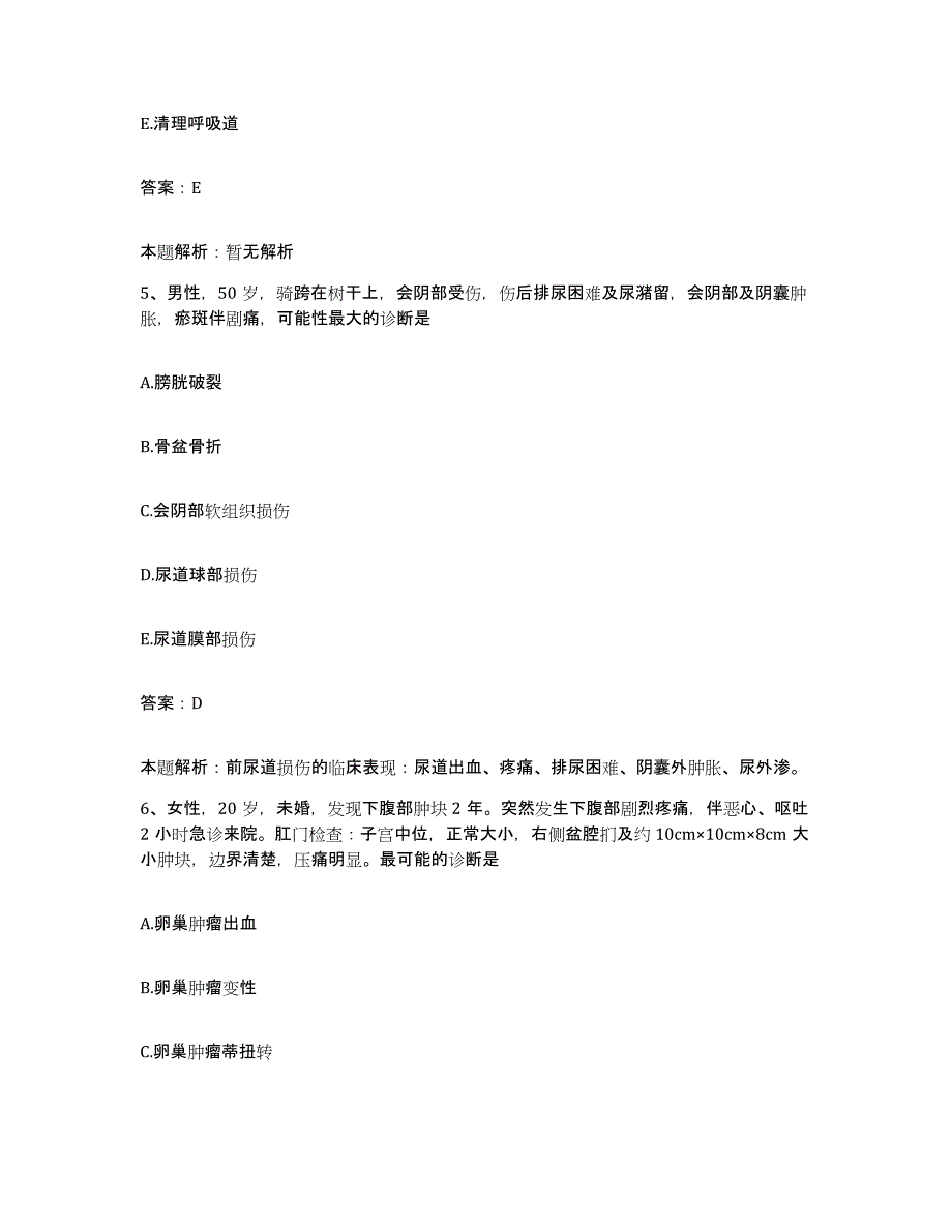 2024年度江西省宜丰县中医院合同制护理人员招聘题库附答案（典型题）_第3页