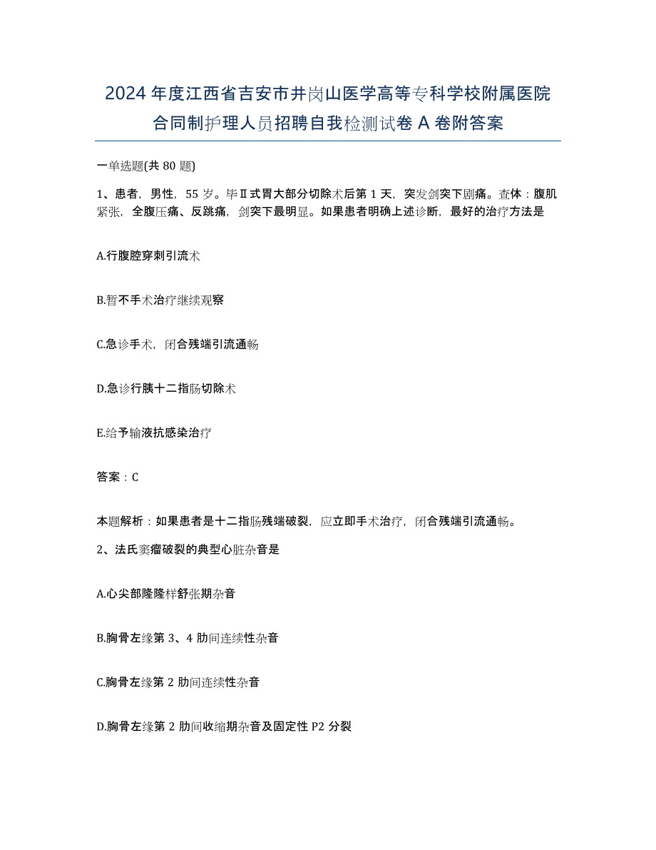 2024年度江西省吉安市井岗山医学高等专科学校附属医院合同制护理人员招聘自我检测试卷A卷附答案_第1页