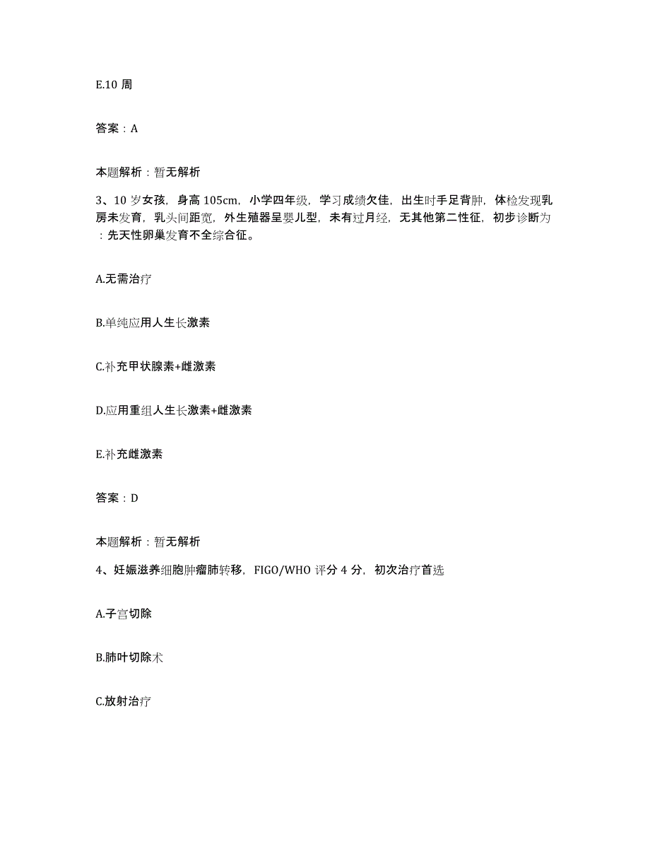 2024年度江西省定南县中医院合同制护理人员招聘能力检测试卷B卷附答案_第2页