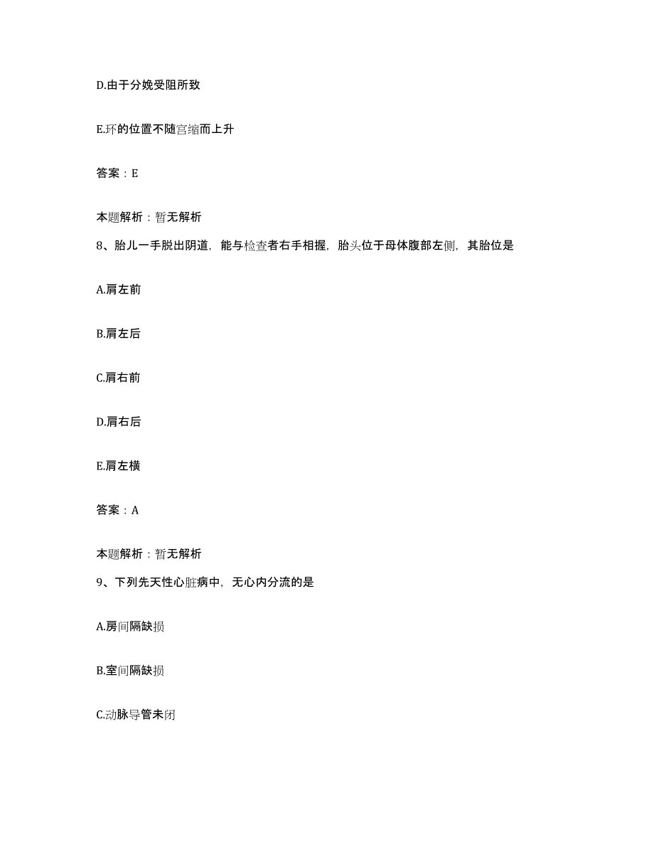 2024年度江西省吉水县中医院合同制护理人员招聘题库附答案（典型题）_第4页