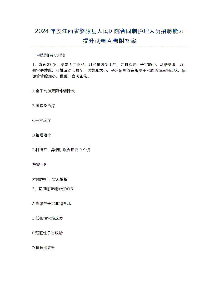 2024年度江西省婺源县人民医院合同制护理人员招聘能力提升试卷A卷附答案_第1页