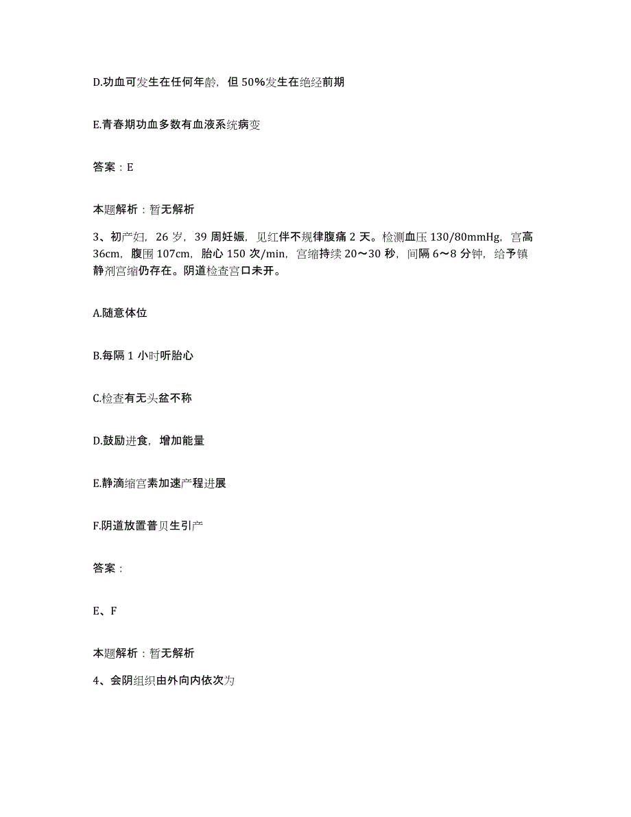 2024年度江西省石城县妇幼保健所合同制护理人员招聘强化训练试卷B卷附答案_第2页