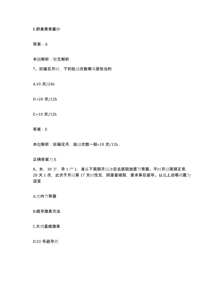 2024年度江西省奉新县中医院合同制护理人员招聘模考预测题库(夺冠系列)_第4页