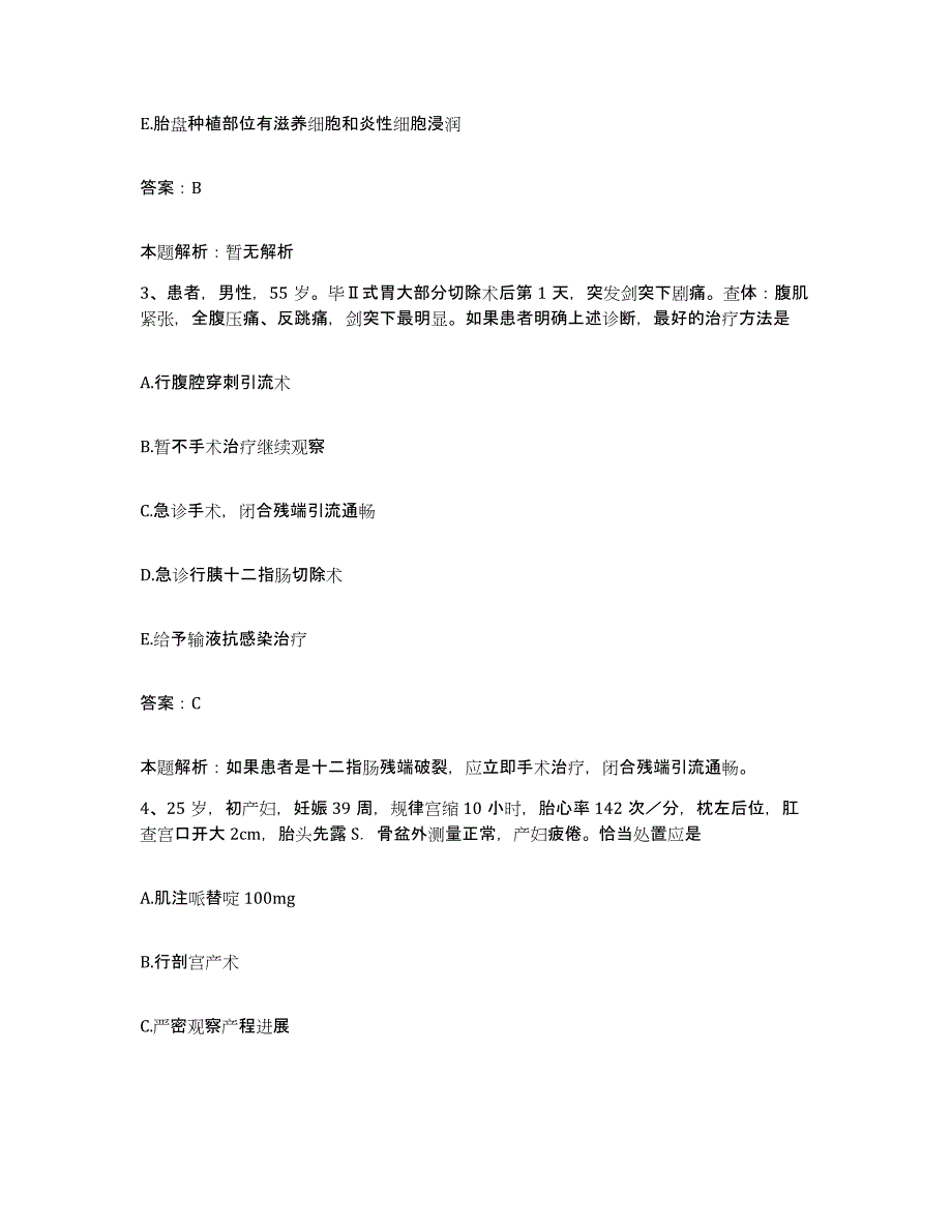 2024年度江西省彭泽县九江市国营芙蓉农场职工医院合同制护理人员招聘题库练习试卷A卷附答案_第2页