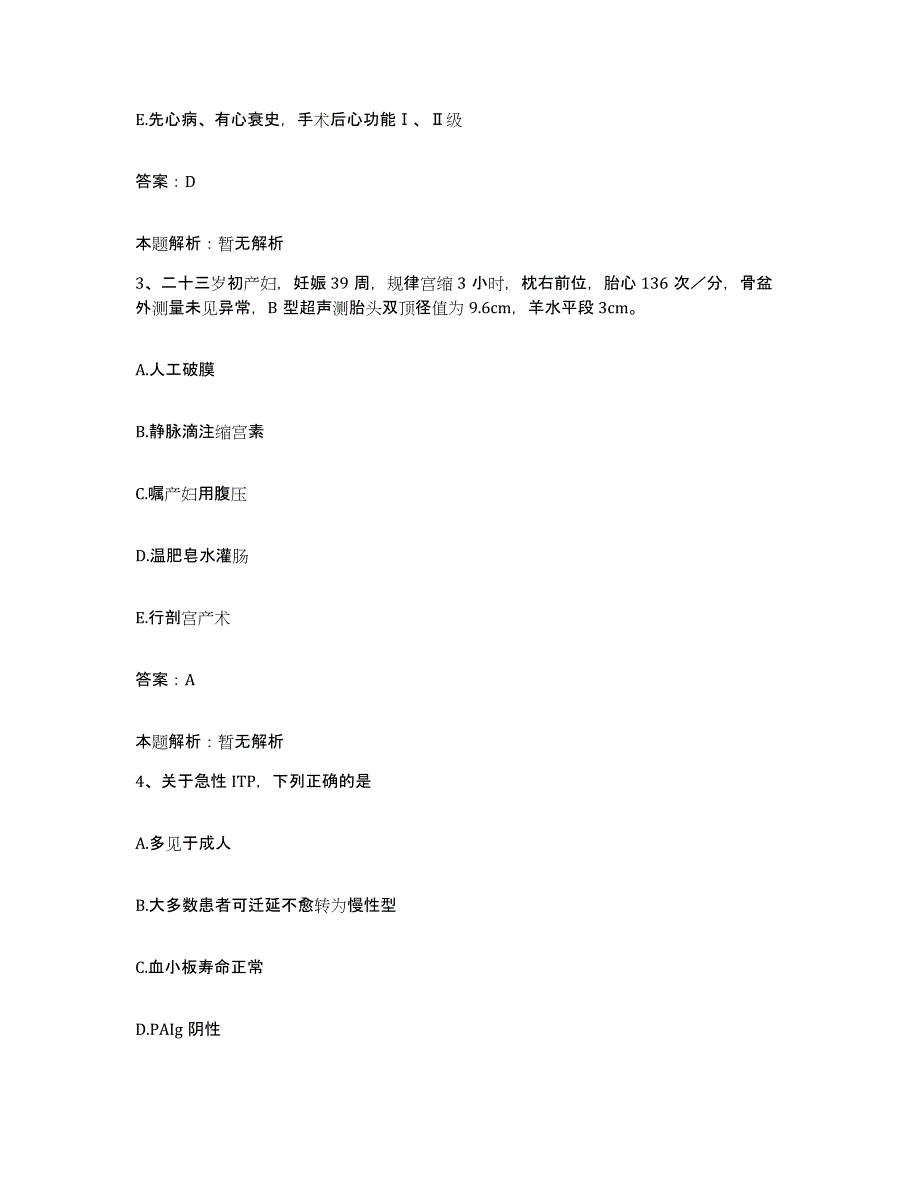 2024年度江西省吉安县妇幼保健院合同制护理人员招聘考前冲刺模拟试卷B卷含答案_第2页