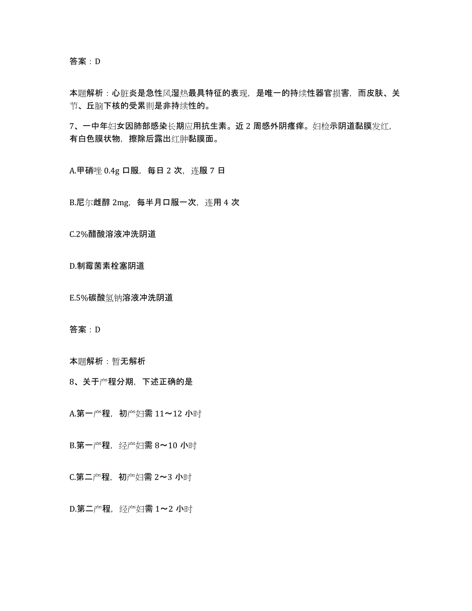 2024年度江西省水电工程局职工医院合同制护理人员招聘押题练习试卷A卷附答案_第4页