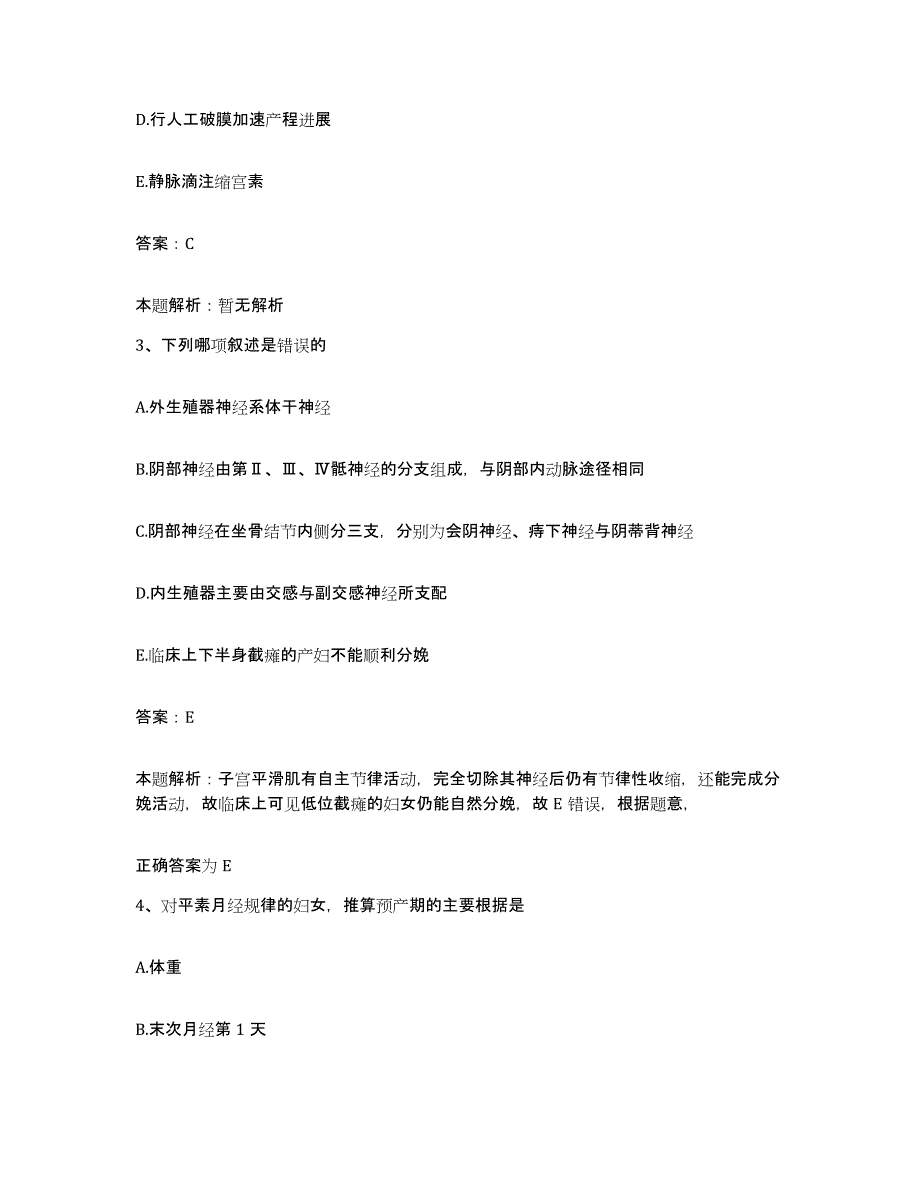 2024年度江西省安远县中医院合同制护理人员招聘模考预测题库(夺冠系列)_第2页