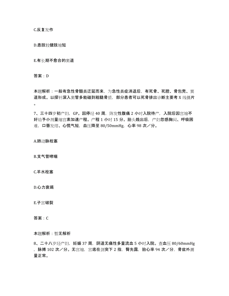 2024年度江西省安远县中医院合同制护理人员招聘模考预测题库(夺冠系列)_第4页