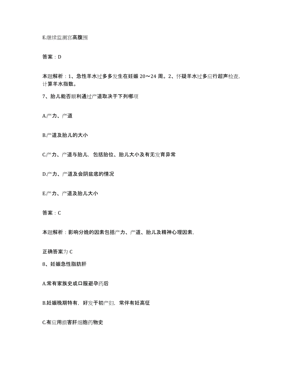 2024年度江西省瑞昌市中医院合同制护理人员招聘题库附答案（基础题）_第4页