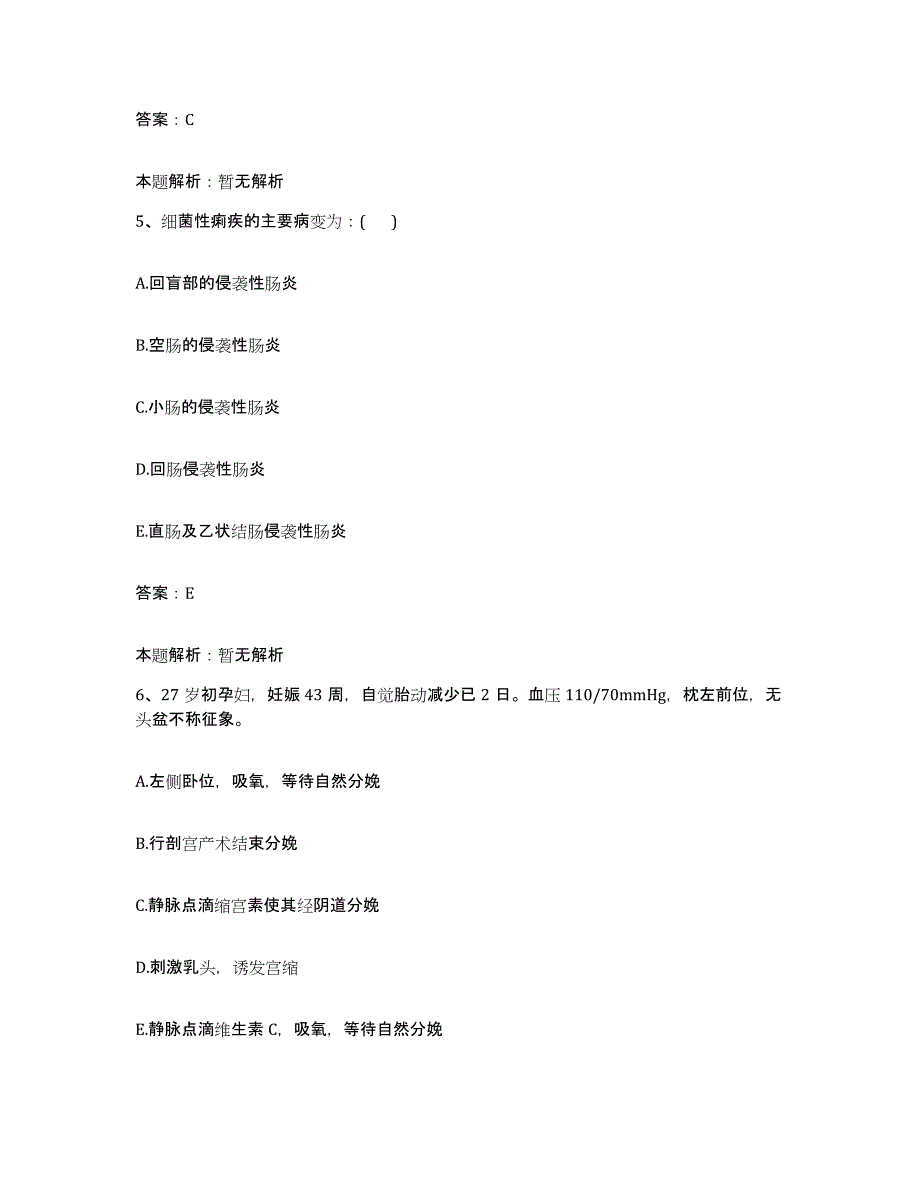 2024年度江西省湖口县中医院合同制护理人员招聘典型题汇编及答案_第3页