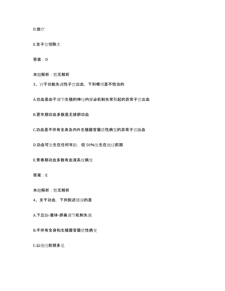 2024年度江西省宁冈县人民医院合同制护理人员招聘自测提分题库加答案_第2页