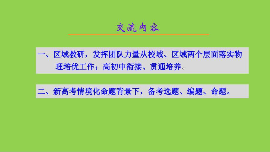 2024届高考物理二轮复习策略_第1页