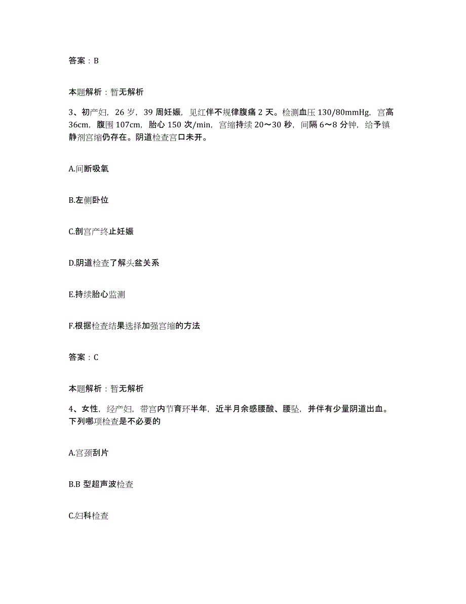 2024年度江西省吉安市第二人民医院合同制护理人员招聘题库综合试卷A卷附答案_第2页