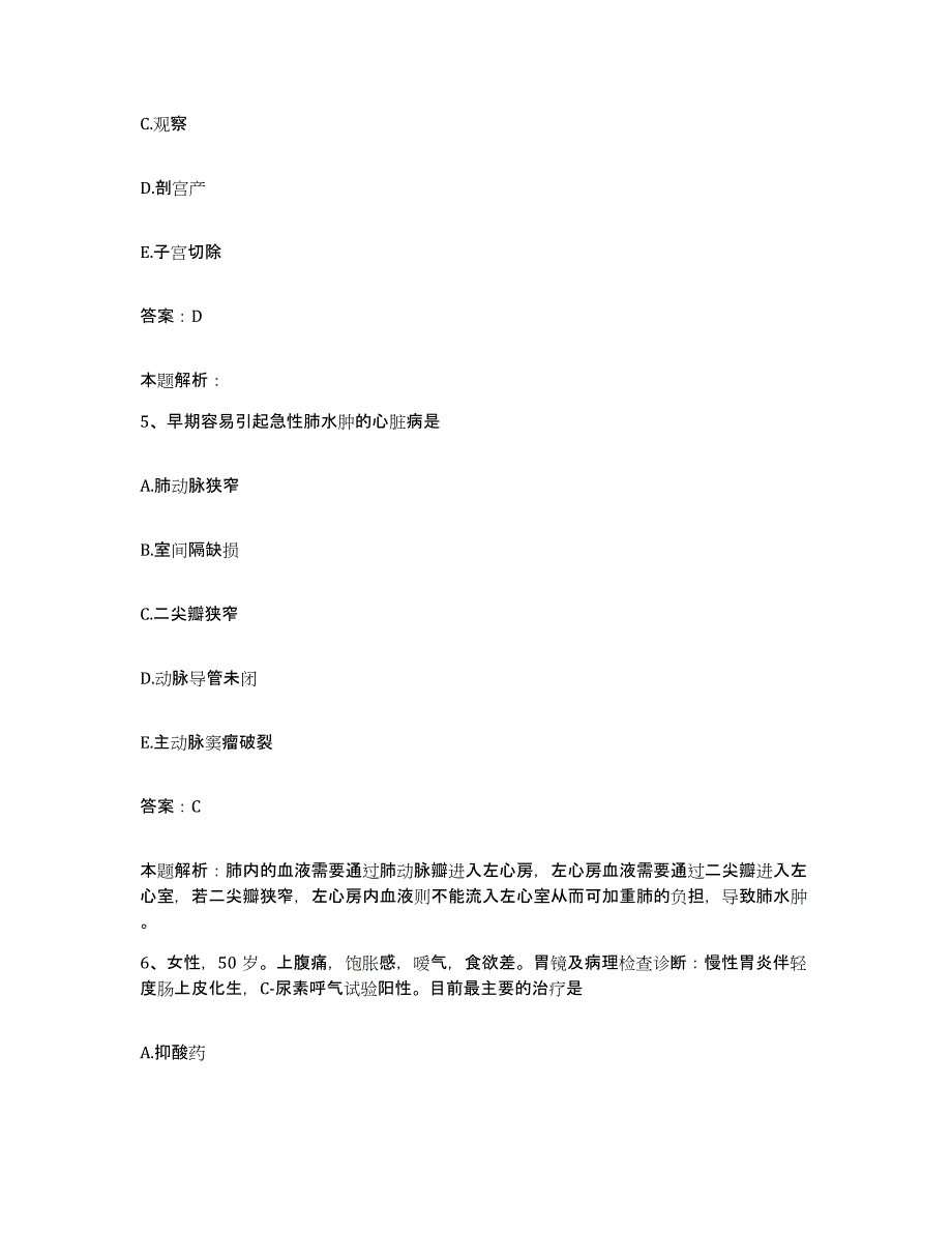 2024年度江西省新余市中医院合同制护理人员招聘题库检测试卷B卷附答案_第3页