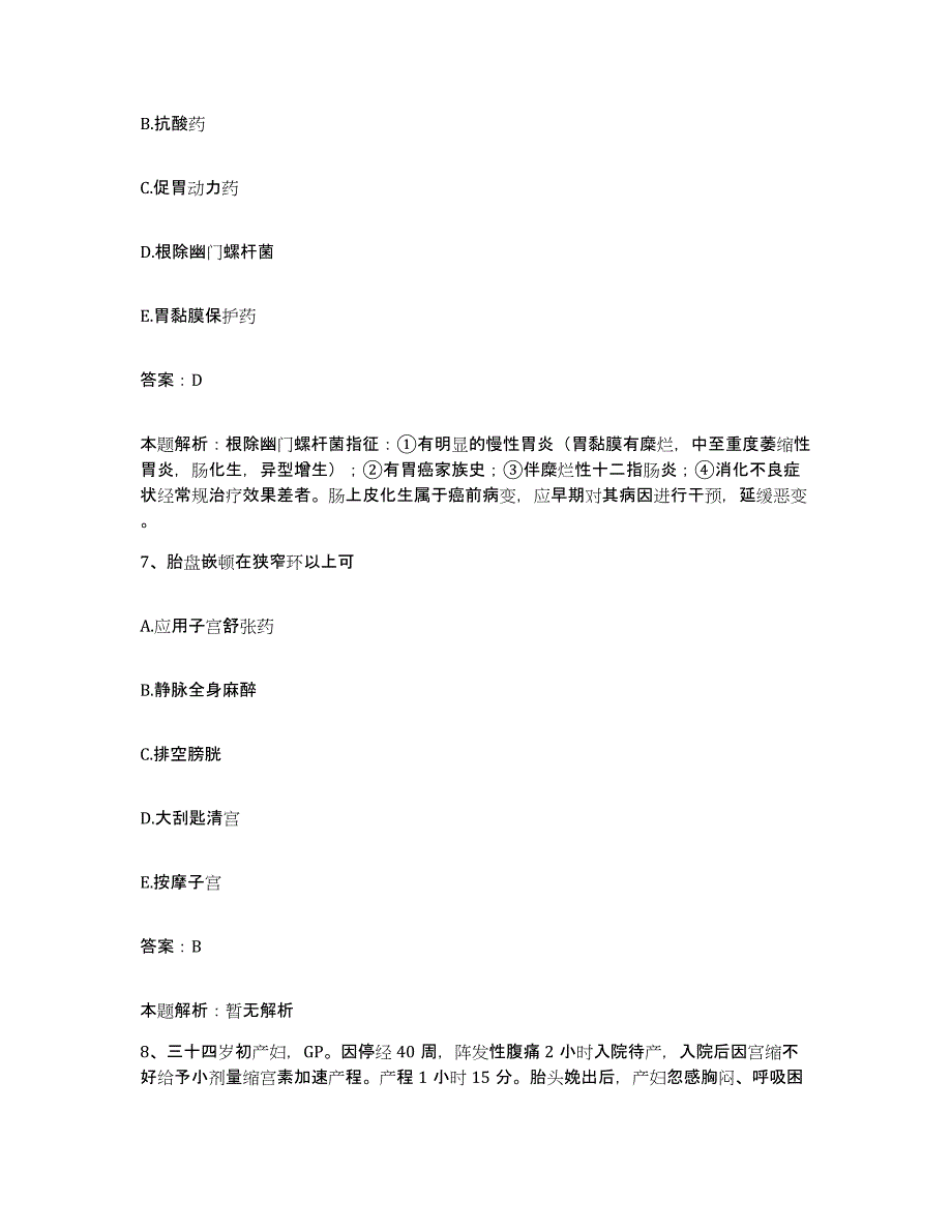 2024年度江西省新余市中医院合同制护理人员招聘题库检测试卷B卷附答案_第4页