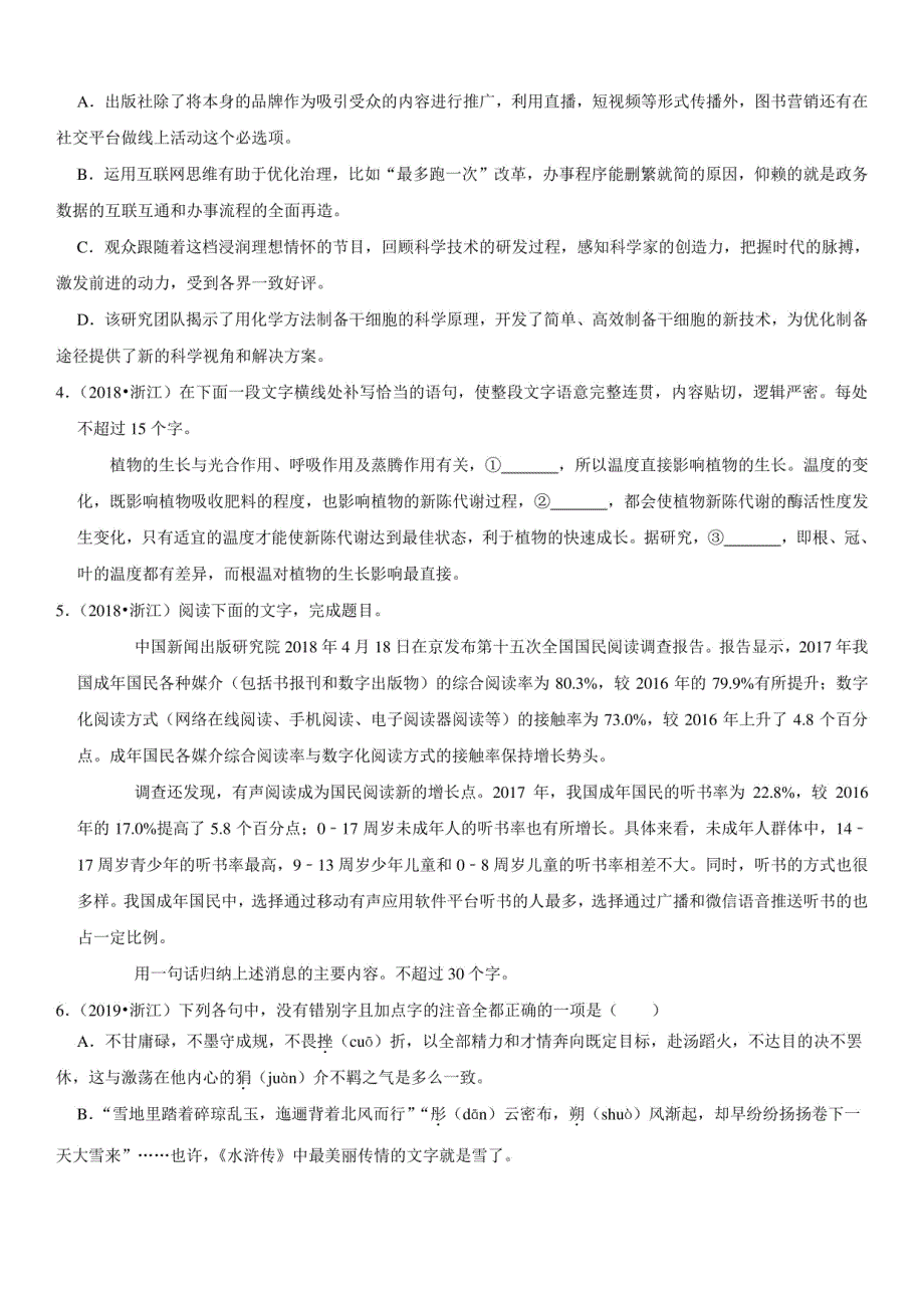 浙江地区高考语文五年高考真题汇编语言文字应用_第2页