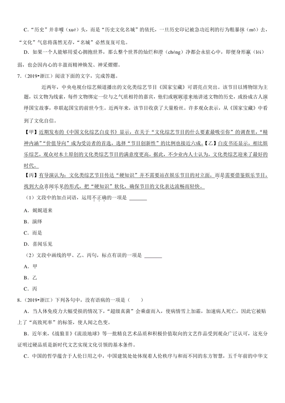 浙江地区高考语文五年高考真题汇编语言文字应用_第3页