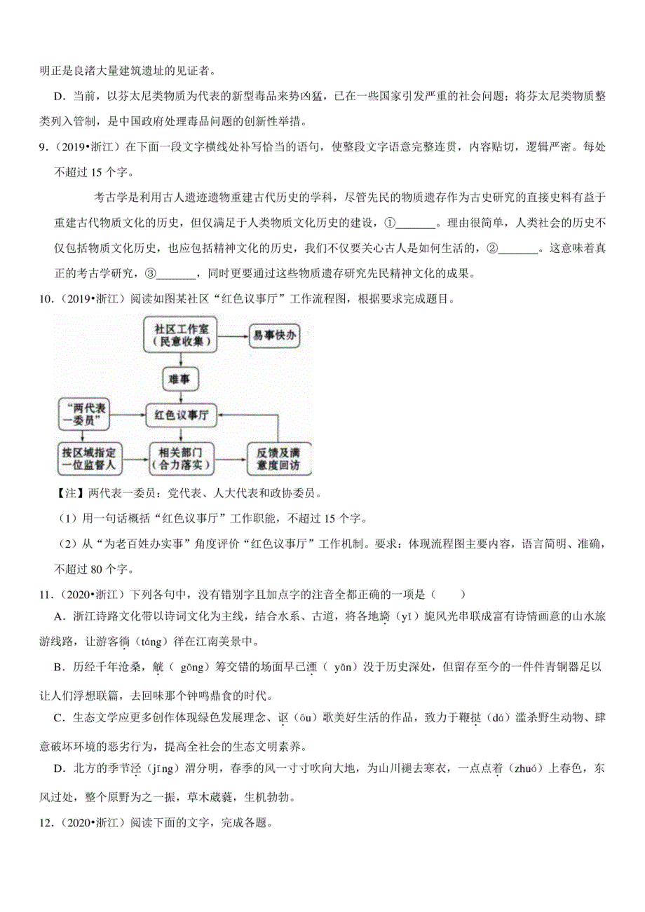 浙江地区高考语文五年高考真题汇编语言文字应用_第4页