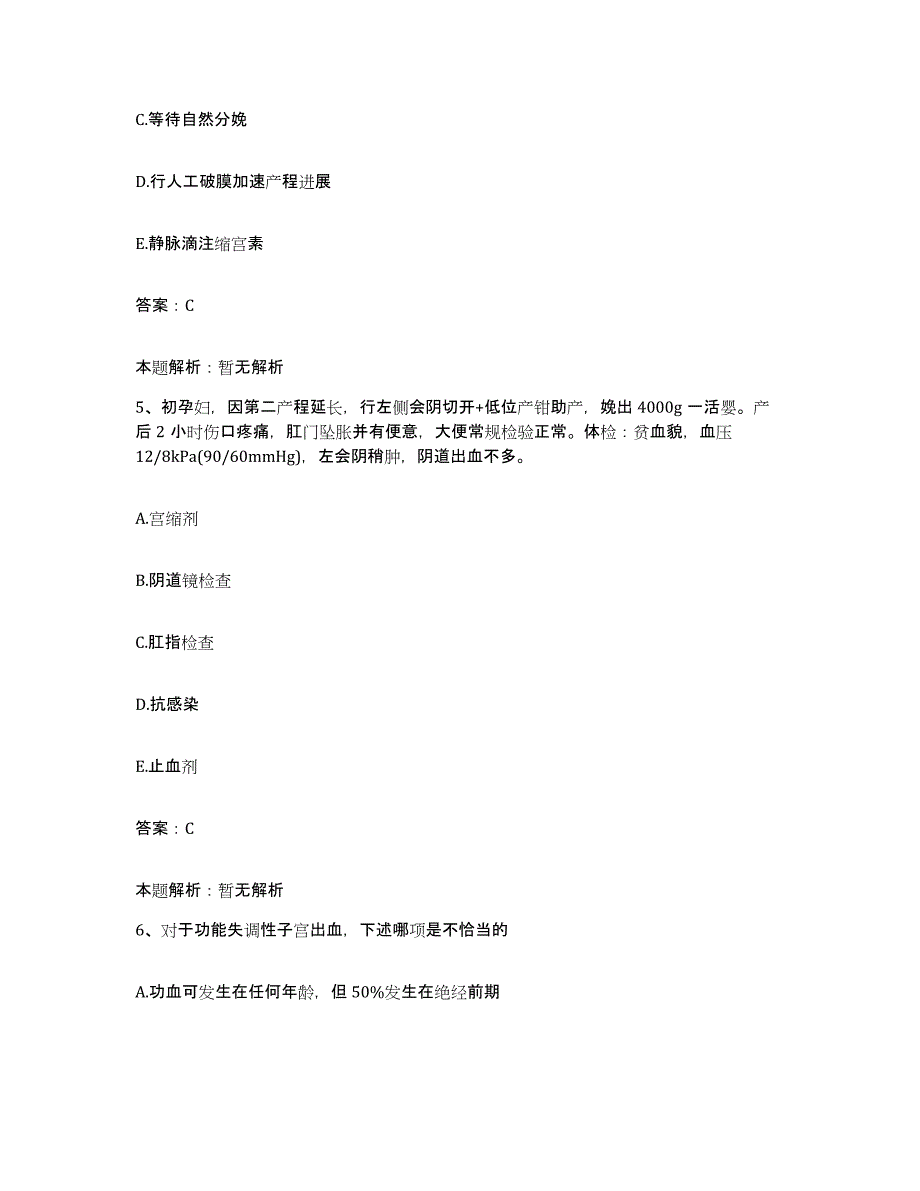 2024年度江西省吉水县妇幼保健院合同制护理人员招聘综合练习试卷A卷附答案_第3页