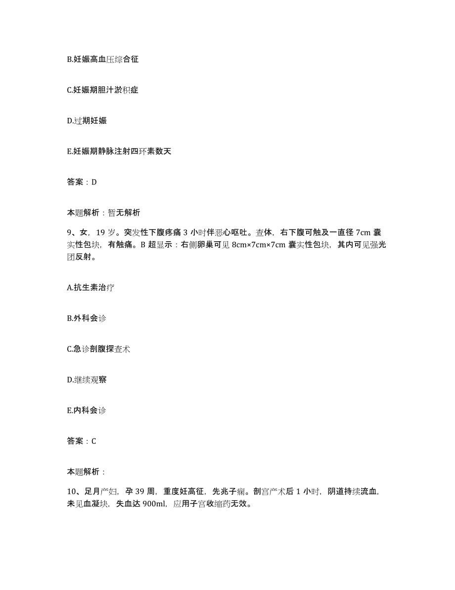 2024年度江西省新干县人民医院合同制护理人员招聘每日一练试卷B卷含答案_第5页