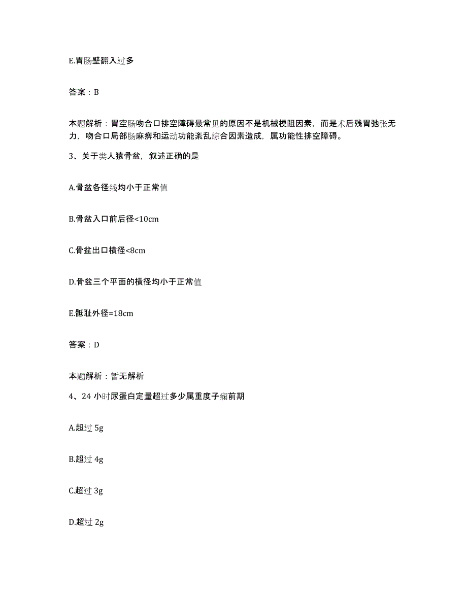 2024年度江西省崇仁县妇幼保健所合同制护理人员招聘题库及答案_第2页