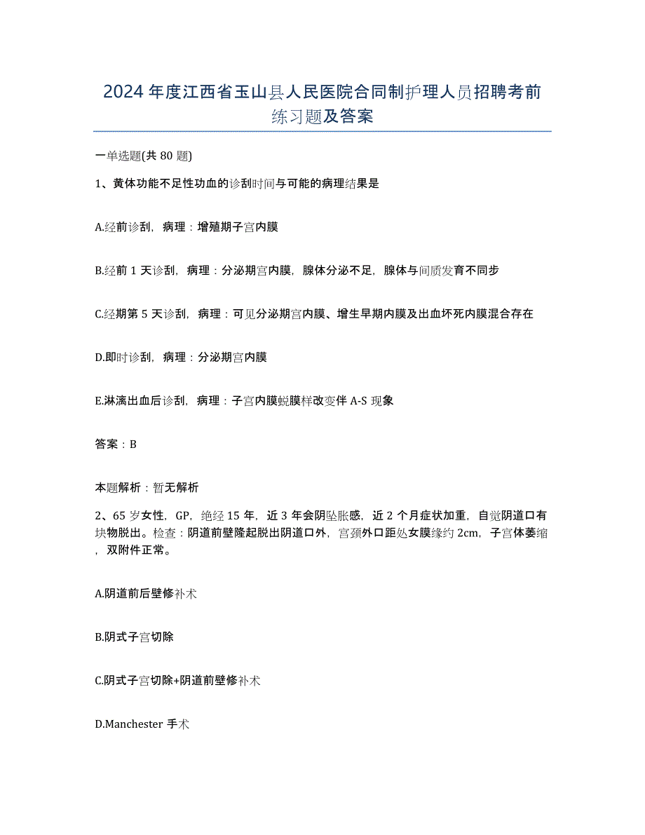 2024年度江西省玉山县人民医院合同制护理人员招聘考前练习题及答案_第1页