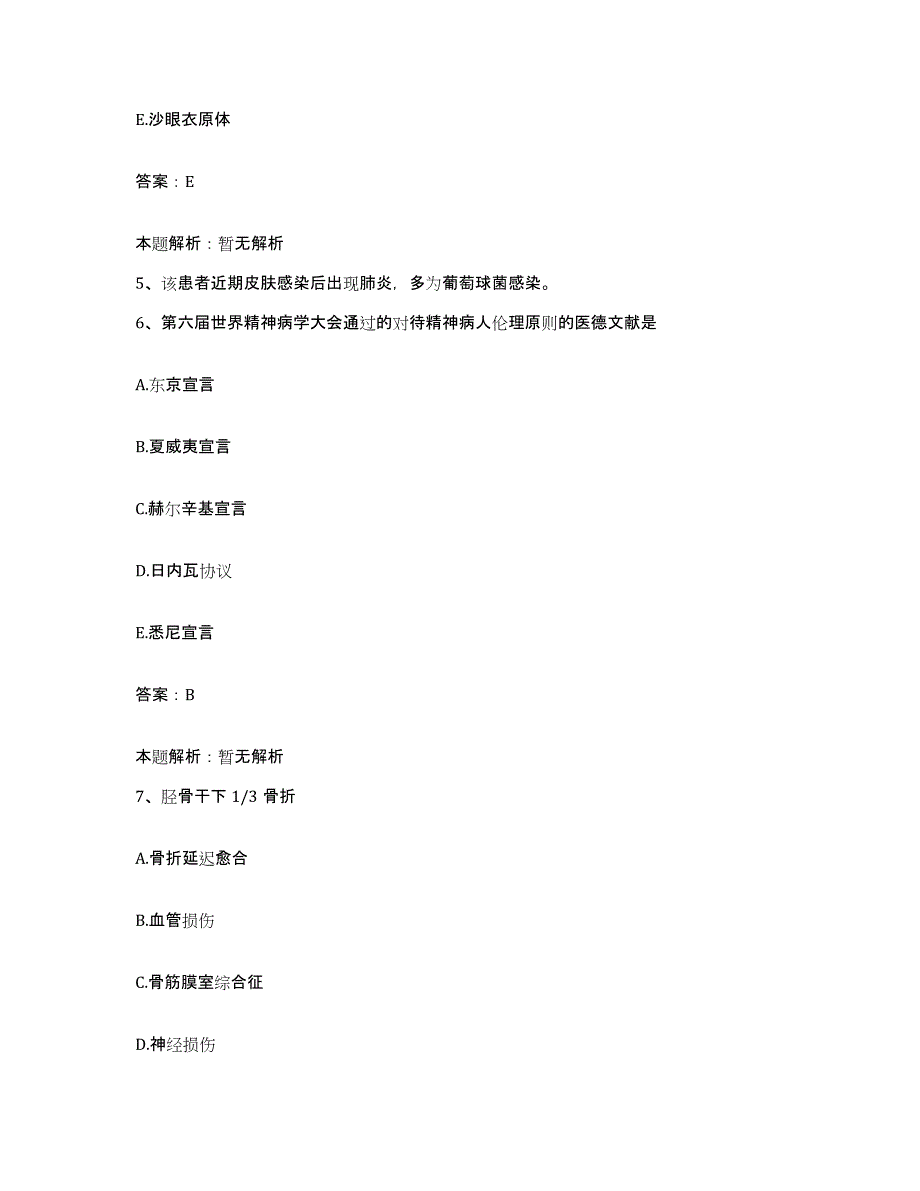 2024年度江西省大光山煤矿职工医院合同制护理人员招聘模拟试题（含答案）_第3页