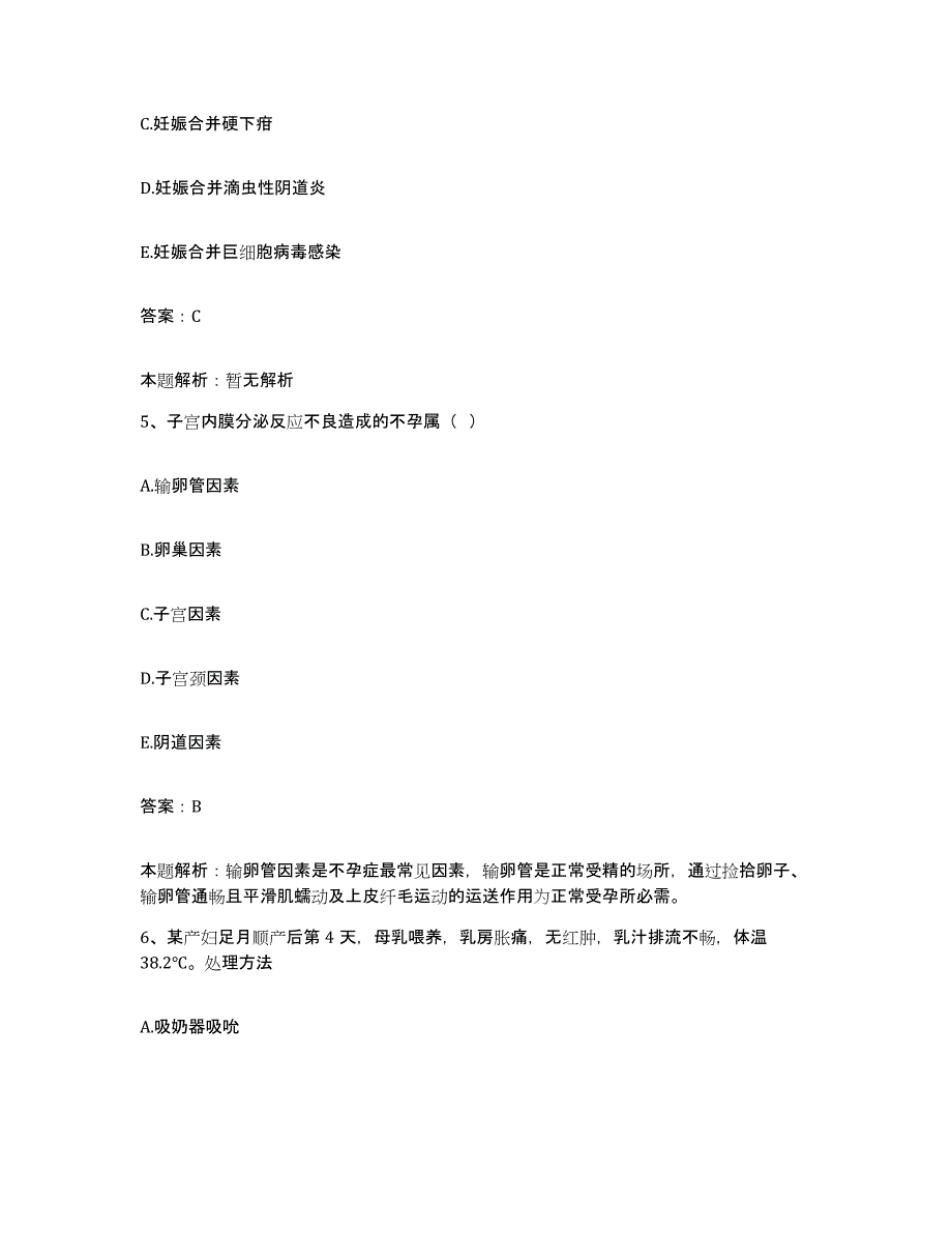 2024年度江西省波阳县人民医院合同制护理人员招聘模拟考核试卷含答案_第3页