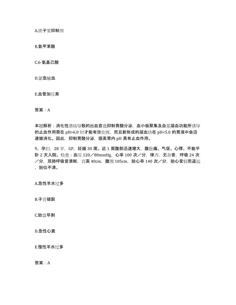 2024年度江西省波阳县人民医院合同制护理人员招聘模拟考核试卷含答案_第5页