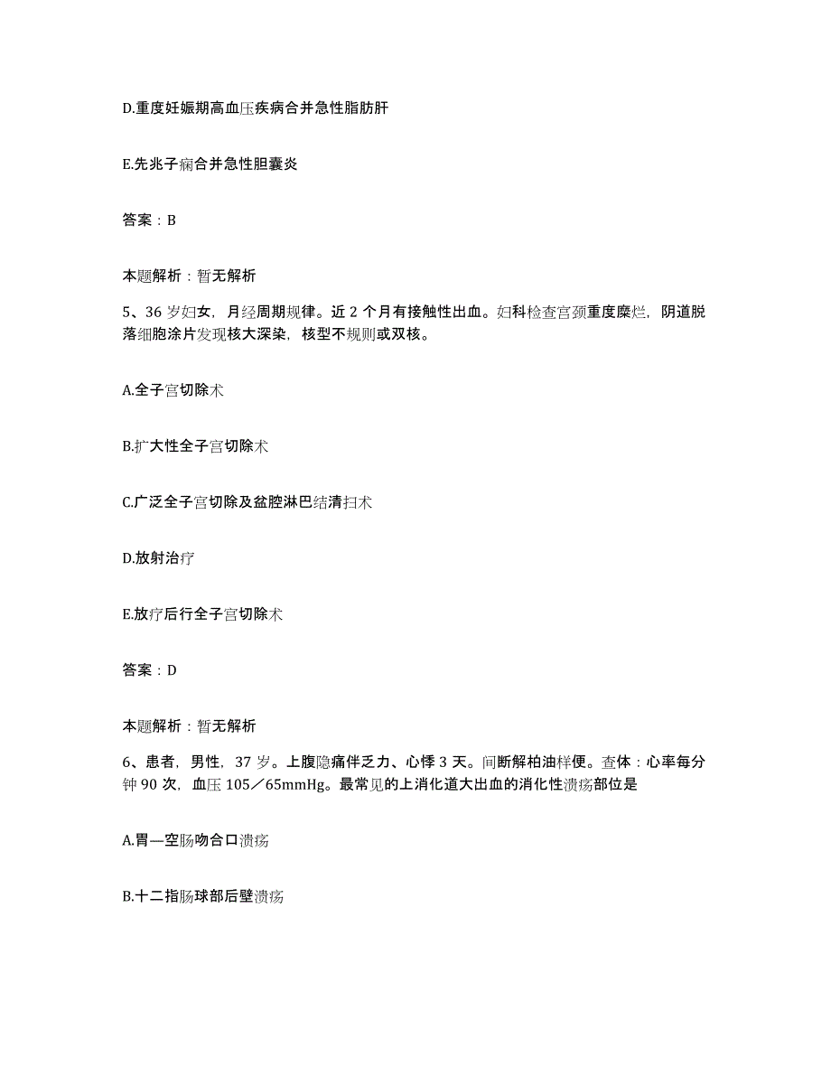 2024年度江西省瑞昌市武山铜矿职工医院合同制护理人员招聘能力提升试卷B卷附答案_第3页