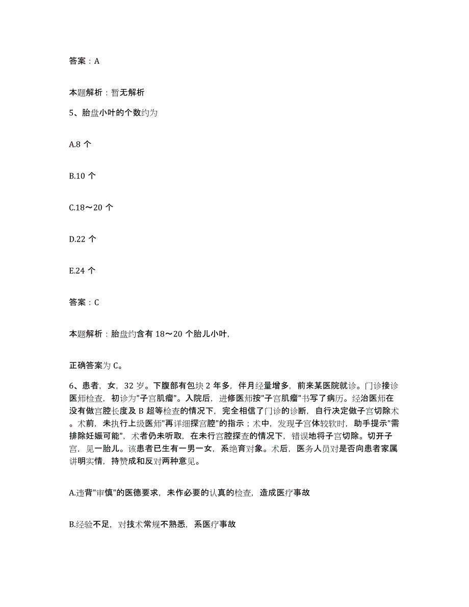 2024年度江西省湖口县妇幼保健院合同制护理人员招聘每日一练试卷B卷含答案_第3页