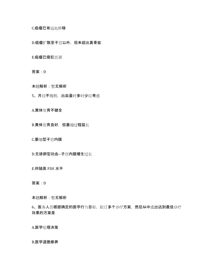 2024年度江西省吉安市井岗山医学高等专科学校附属医院合同制护理人员招聘模拟考试试卷B卷含答案_第3页