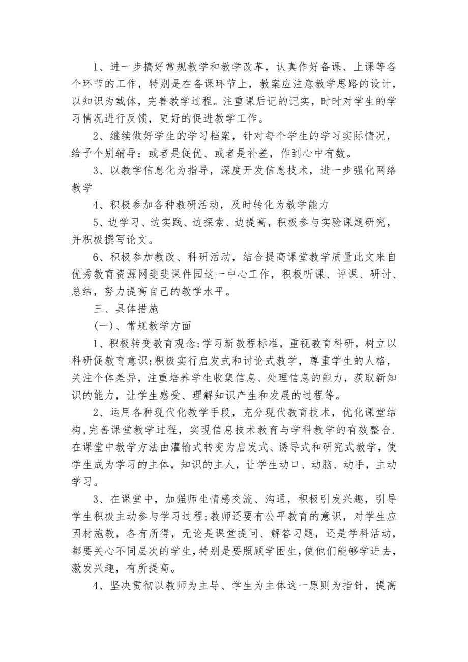 高二选修三生物教学要点计划月历表23篇_第3页