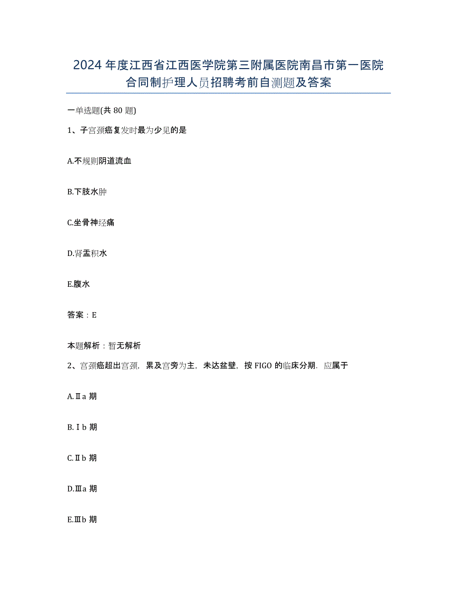 2024年度江西省江西医学院第三附属医院南昌市第一医院合同制护理人员招聘考前自测题及答案_第1页