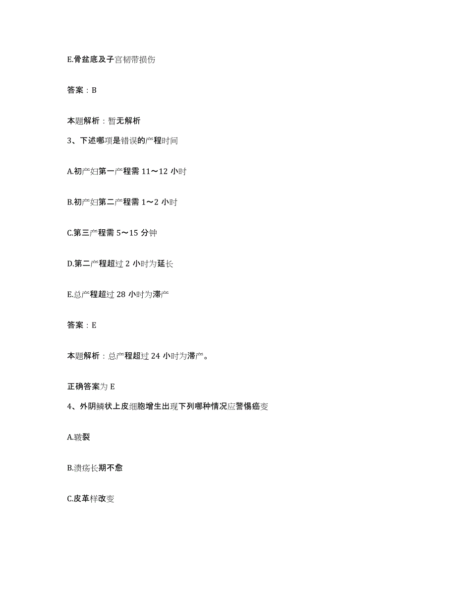 2024年度江西省玉山县玉山得发医院合同制护理人员招聘通关考试题库带答案解析_第2页