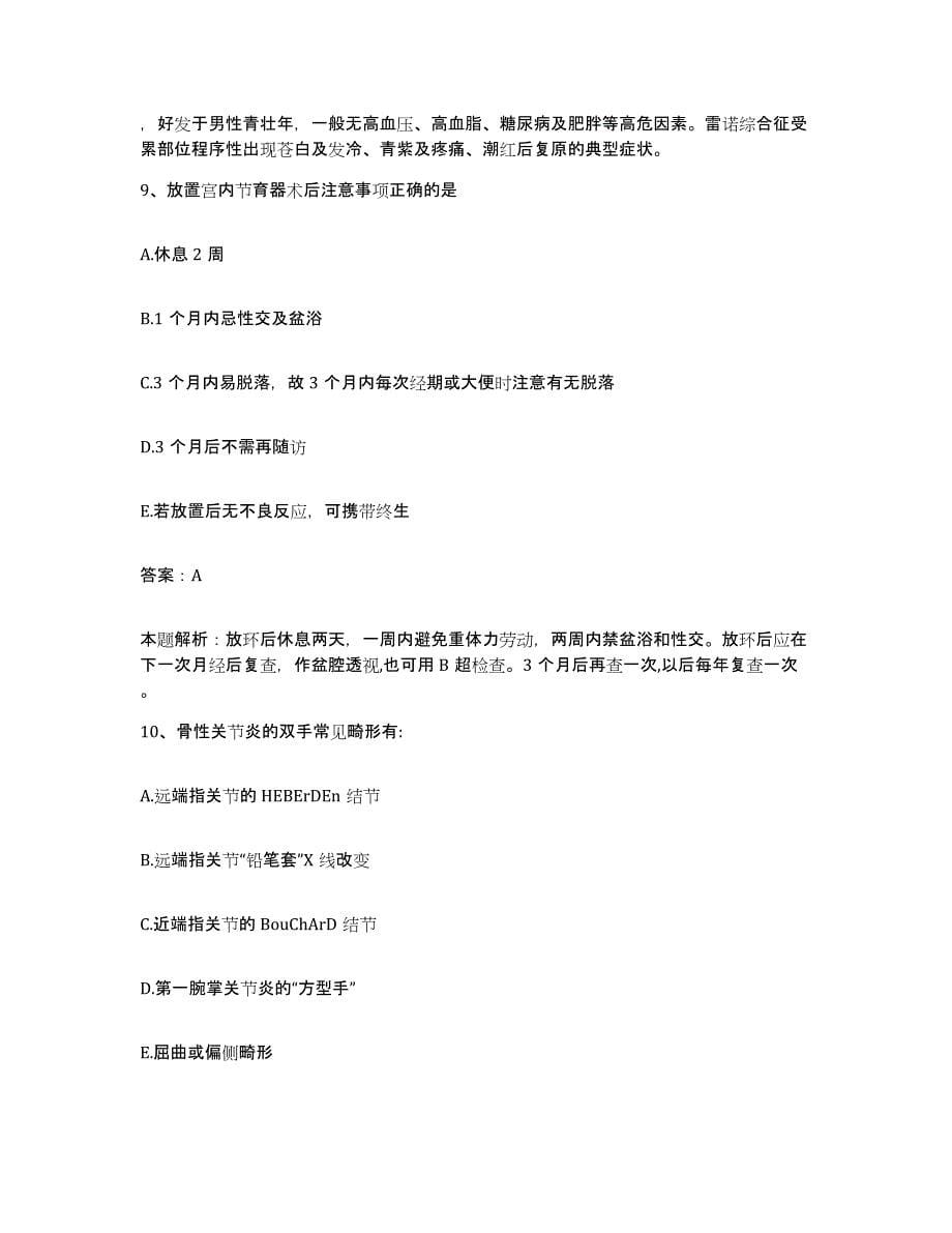 2024年度江西省新余市渝水医院合同制护理人员招聘试题及答案_第5页