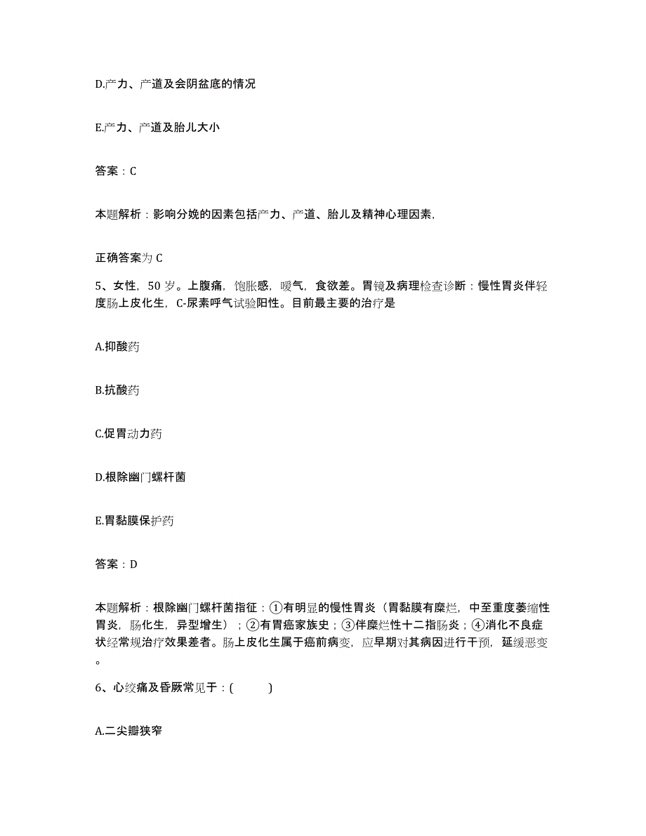 2024年度江西省星子县中医院合同制护理人员招聘考前冲刺试卷A卷含答案_第3页