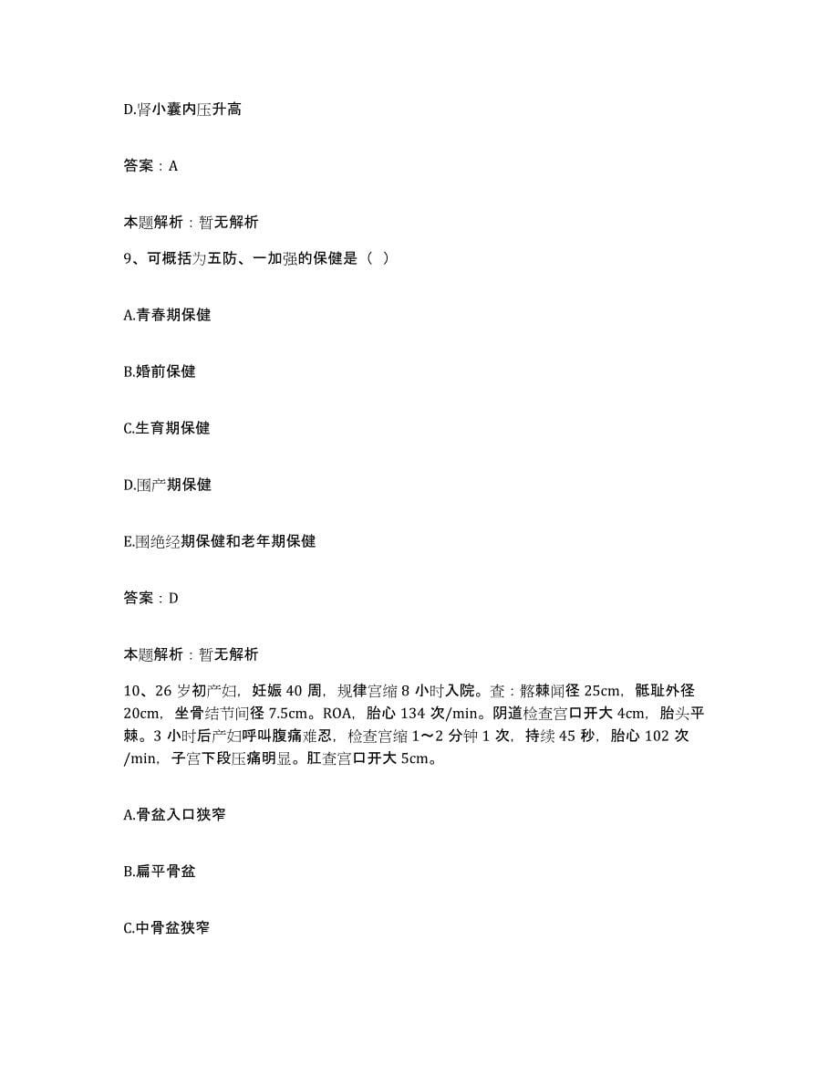 2024年度江西省第四监狱医院合同制护理人员招聘自测提分题库加答案_第5页