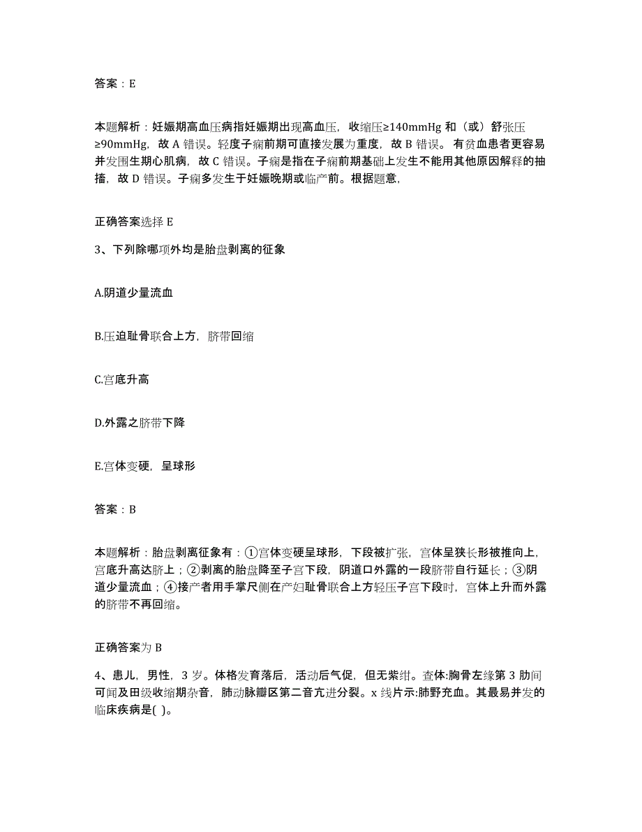 2024年度江西省湖口县妇幼保健院合同制护理人员招聘基础试题库和答案要点_第2页