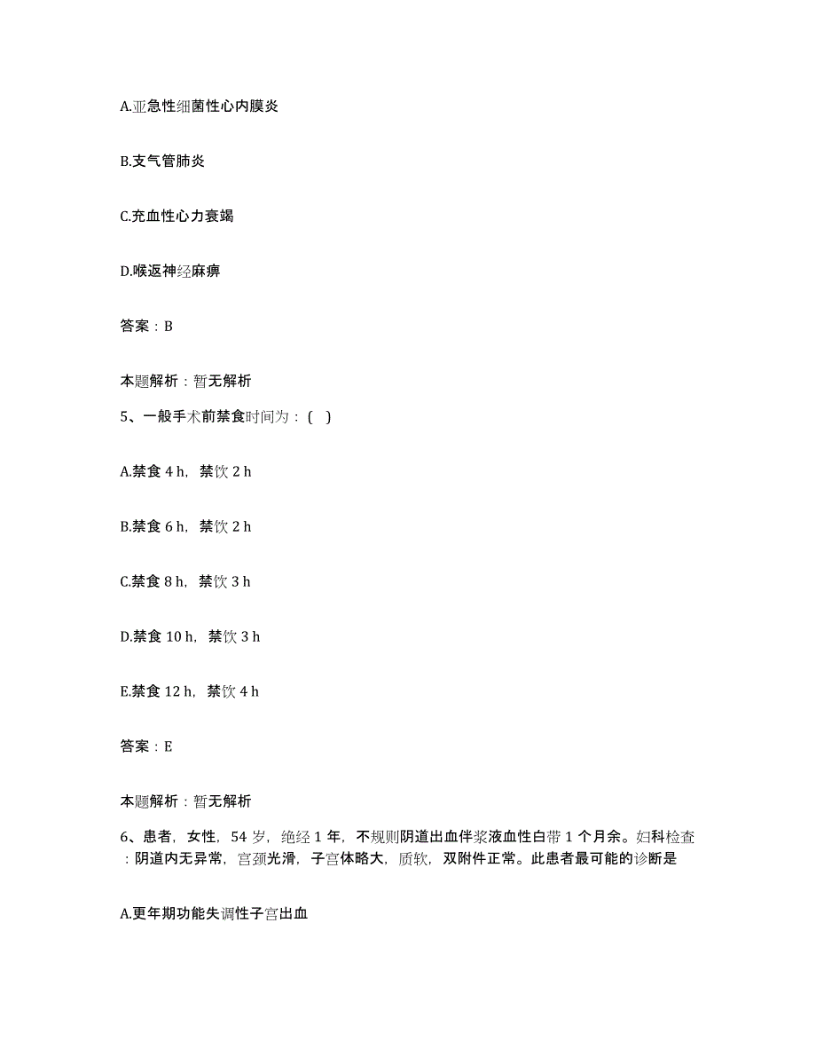 2024年度江西省湖口县妇幼保健院合同制护理人员招聘基础试题库和答案要点_第3页